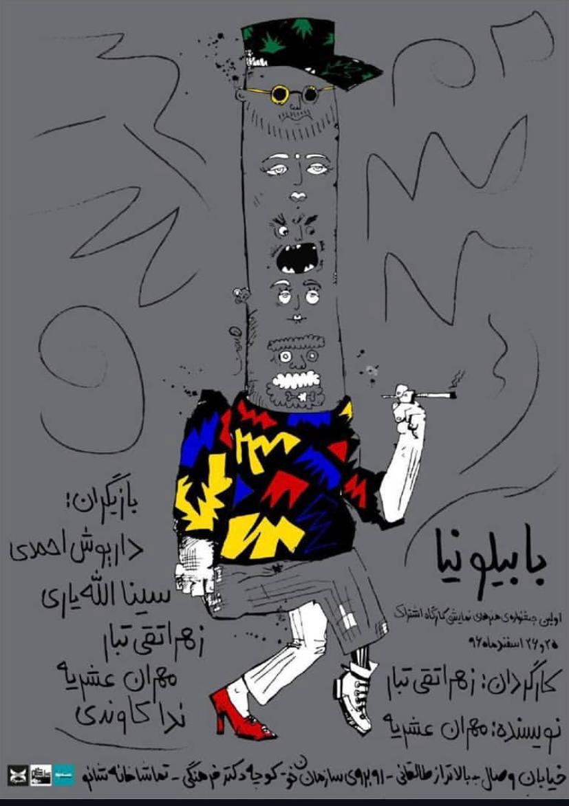 Babilonia dramatic scene